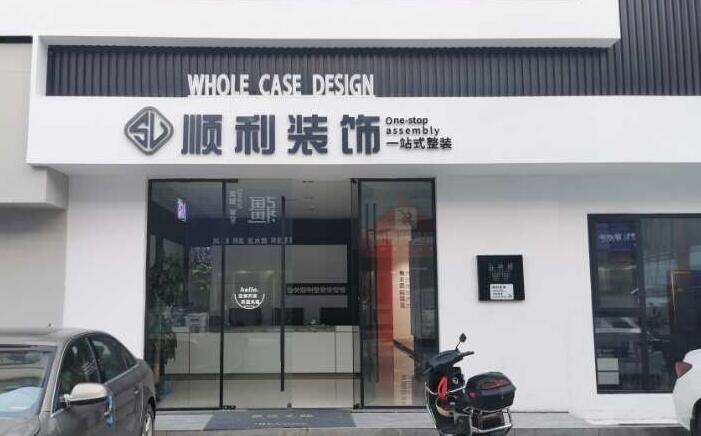 咸阳泾阳县装修公司
