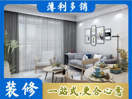 咸阳泾阳县装修店