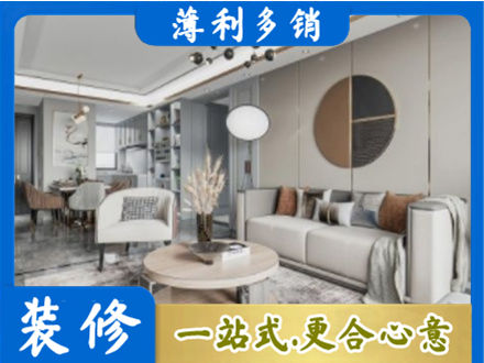 咸阳泾阳县本地全屋装修案例